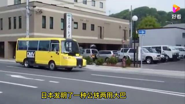 日本發明的公鐵兩用大巴客車是否實用?